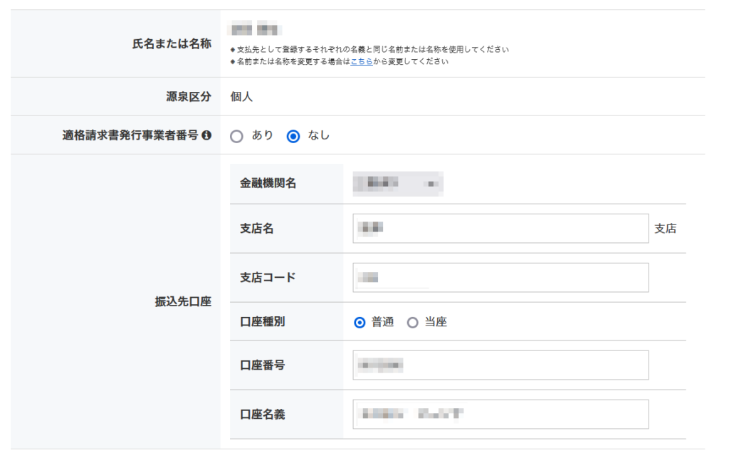 振込先口座登録