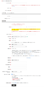 アカウント情報を入力