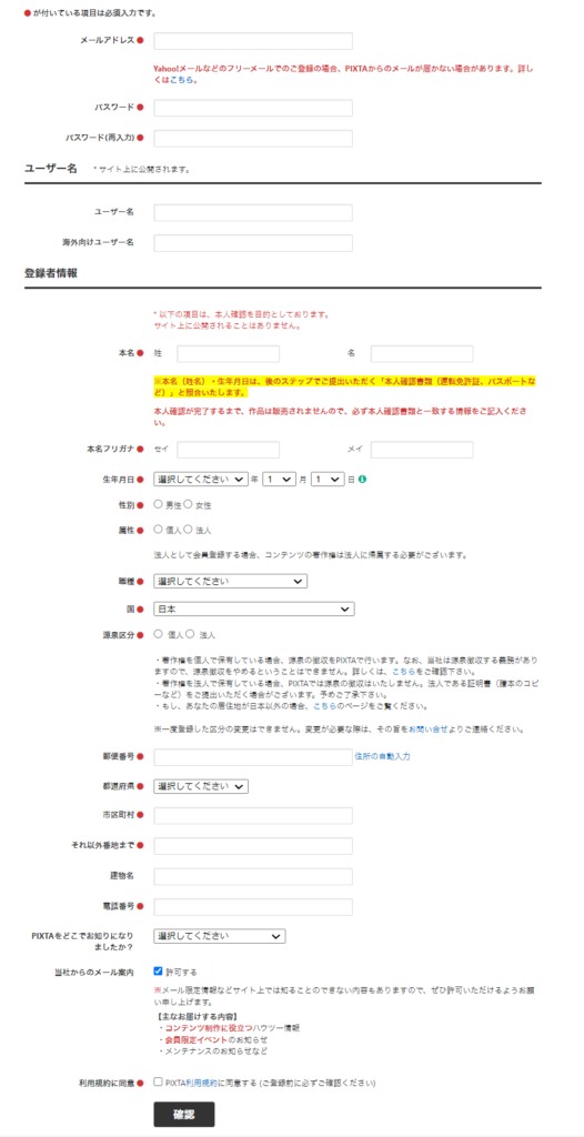 アカウント情報を入力