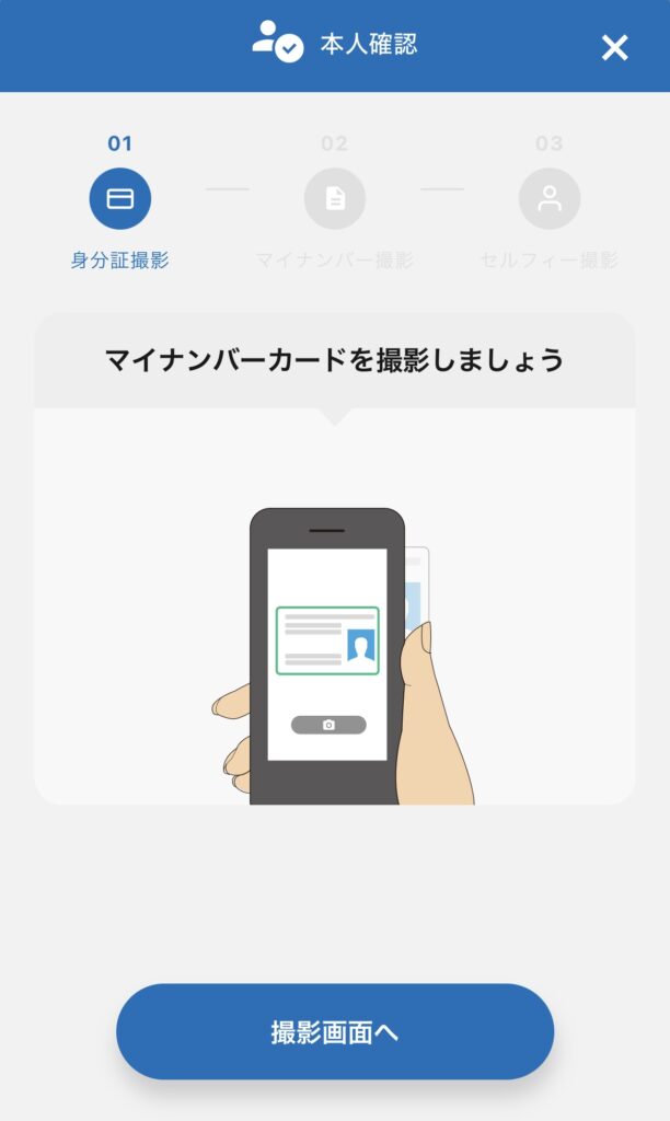 マイナンバーカードを撮影