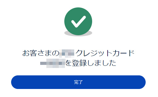 登録完了画面