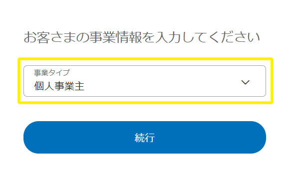 個人事業主