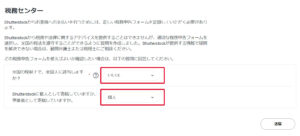 申請フォームの確認