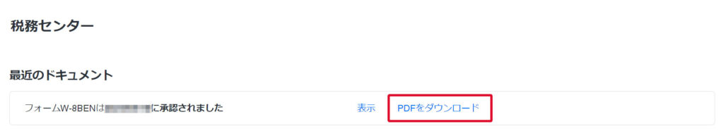 承認後、PDFをダウンロード