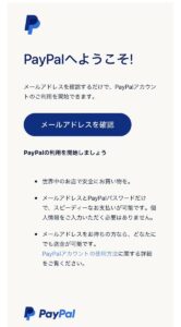 メールアドレス確認