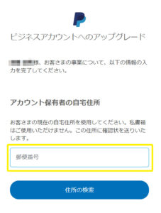 郵便番号を入力